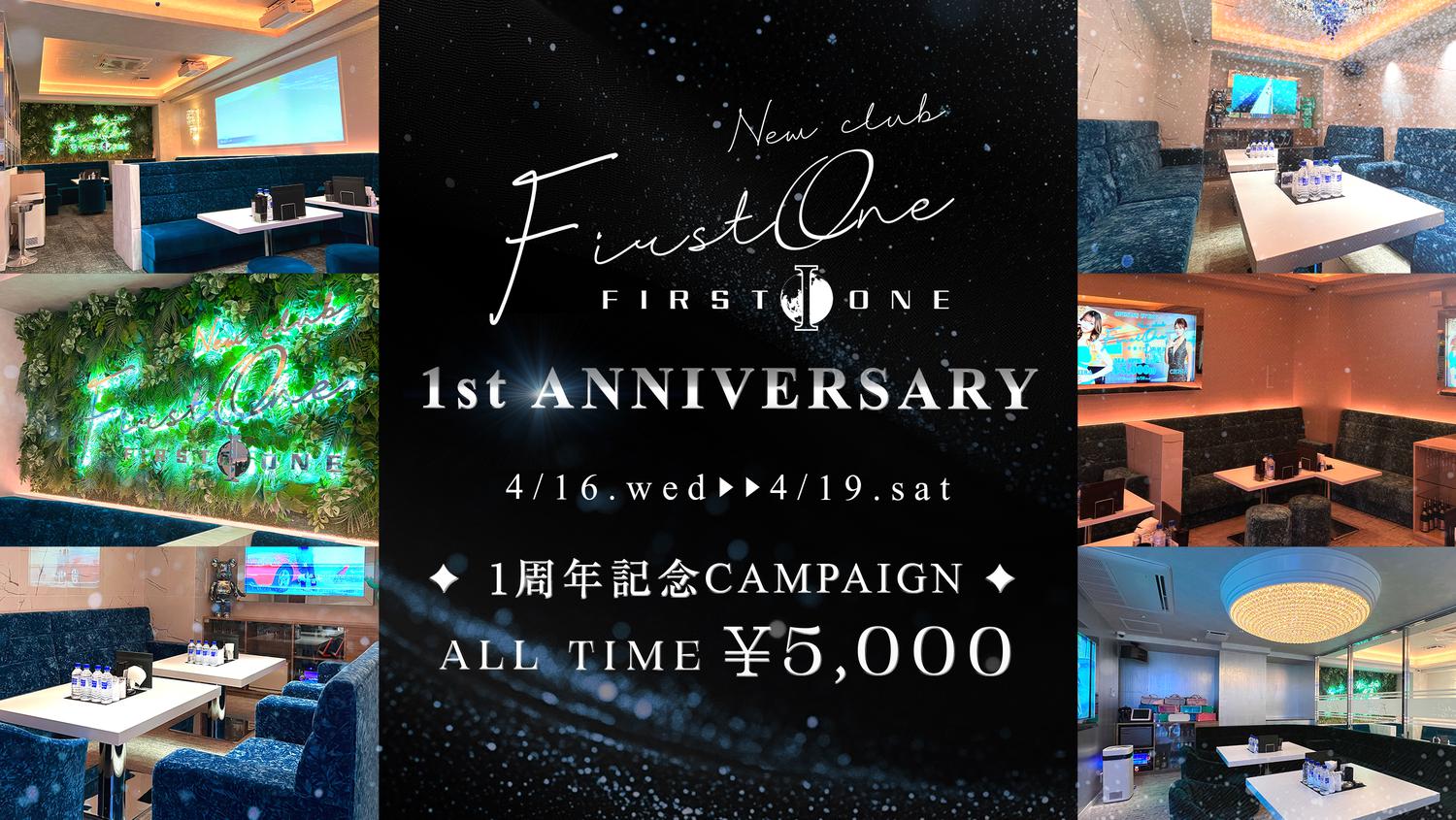 FIRST ONE 1周年記念イベント開催！！