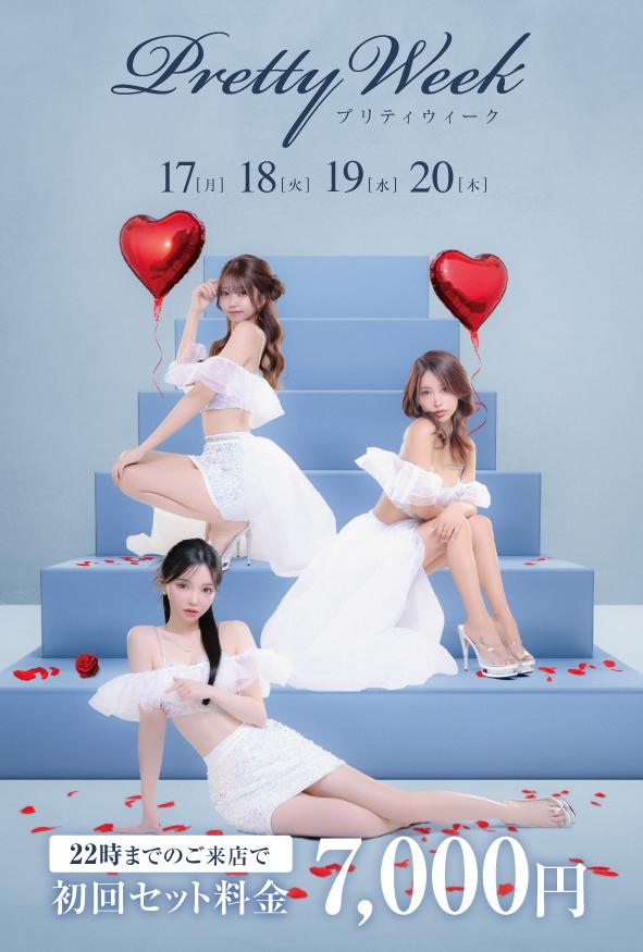 11月度ﾌﾟﾘﾃｨｰウィーク開催！！！