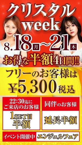 8月半額ウィークスタート💕
