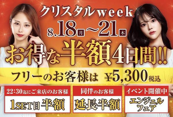 CCウィーク
