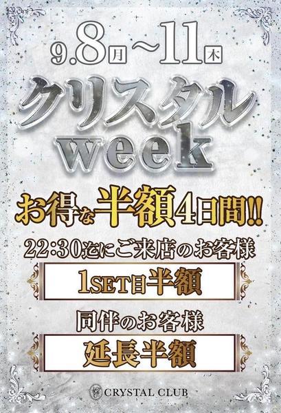 CCウィーク💎