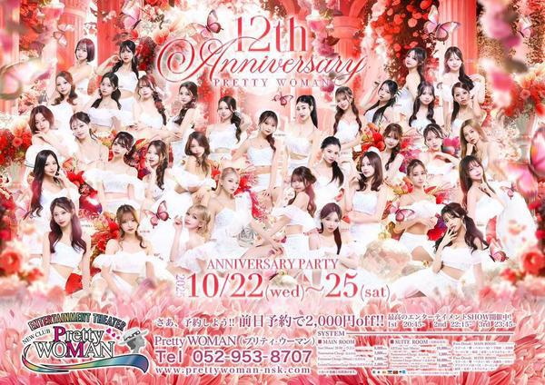 🖤１２周年イベント🖤