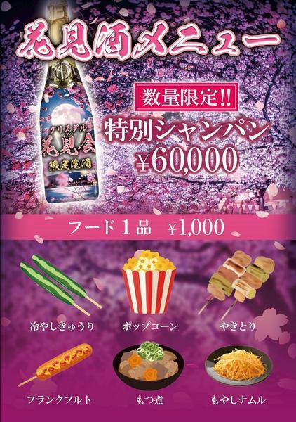 お花見イベント最終日(花見)