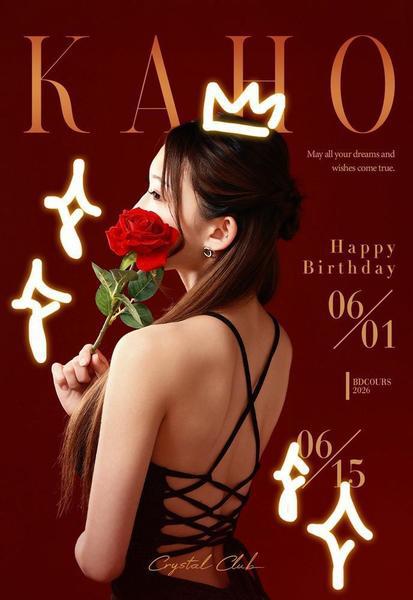 かほちゃんバースデー🎂❤︎