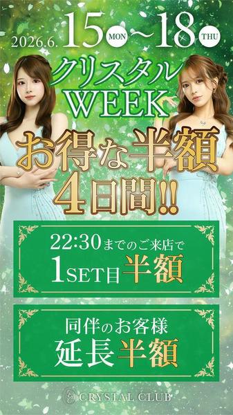 CCウィーク
