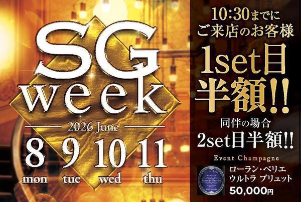SGウィークラストです☁️