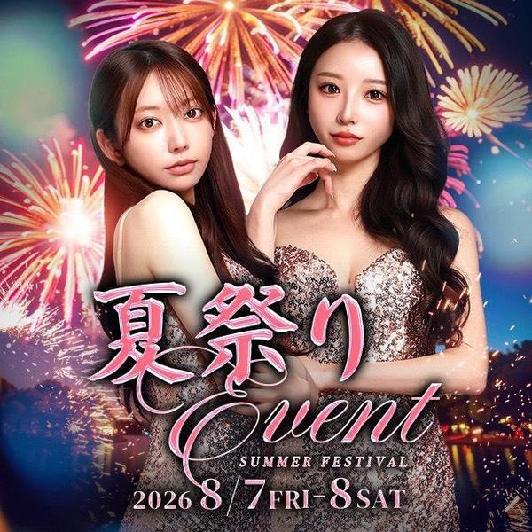イベント🎇