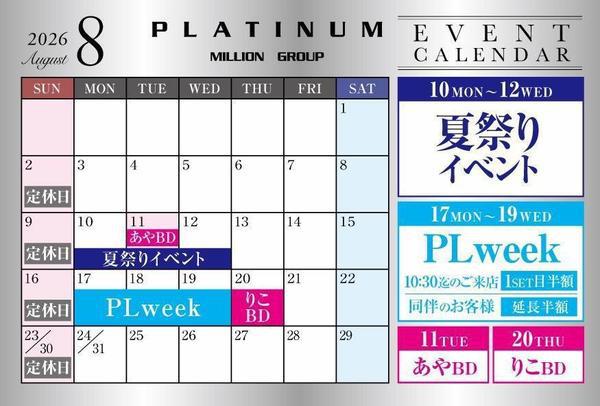 8月スタート🍉