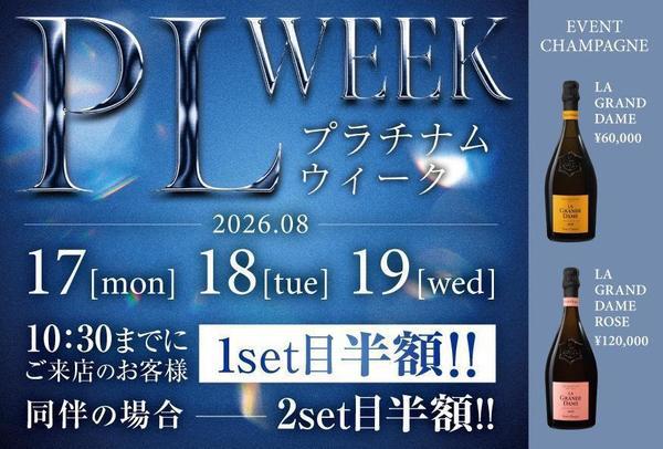 プラチナムウィーク！💙