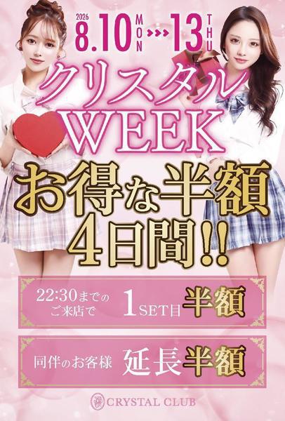ccウィーク✨