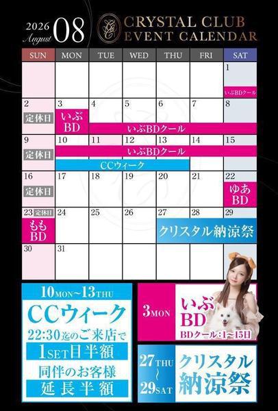 8月だー🩷🩷