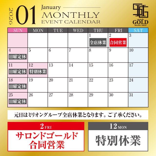 1月カレンダー💛