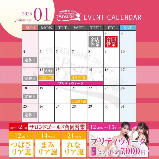 1月カレンダー🩷