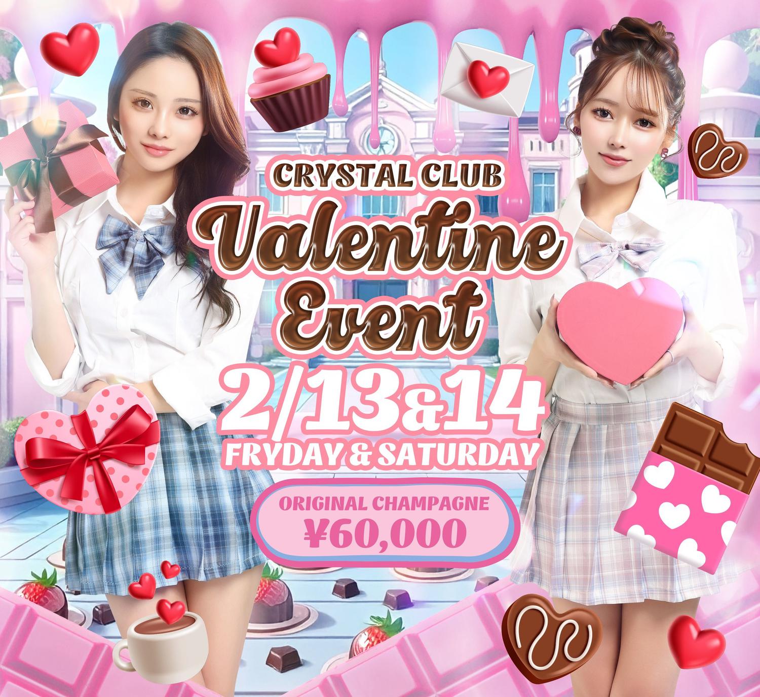 バレンタインイベント