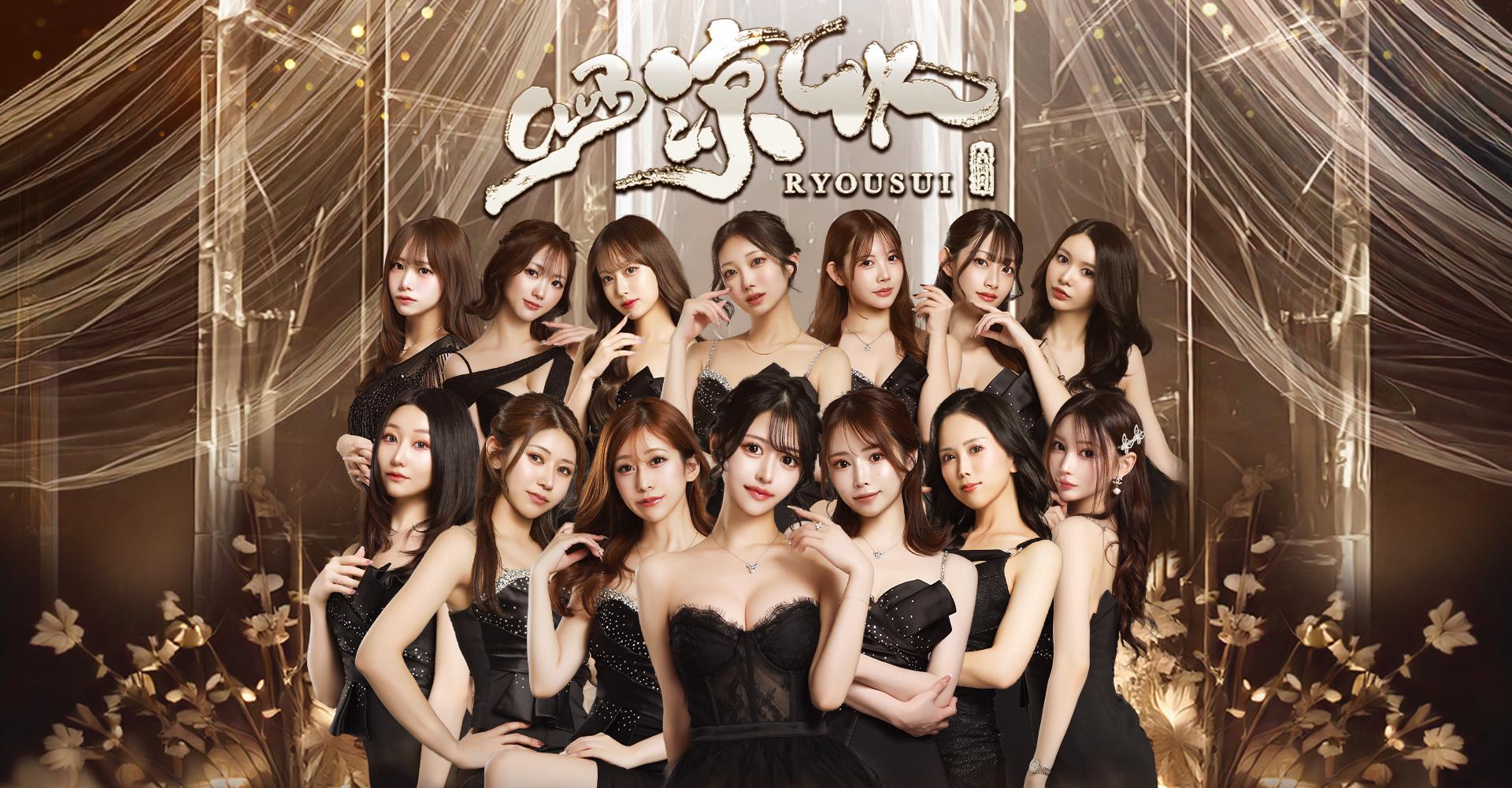 CLUB 涼水 (リョウスイ)