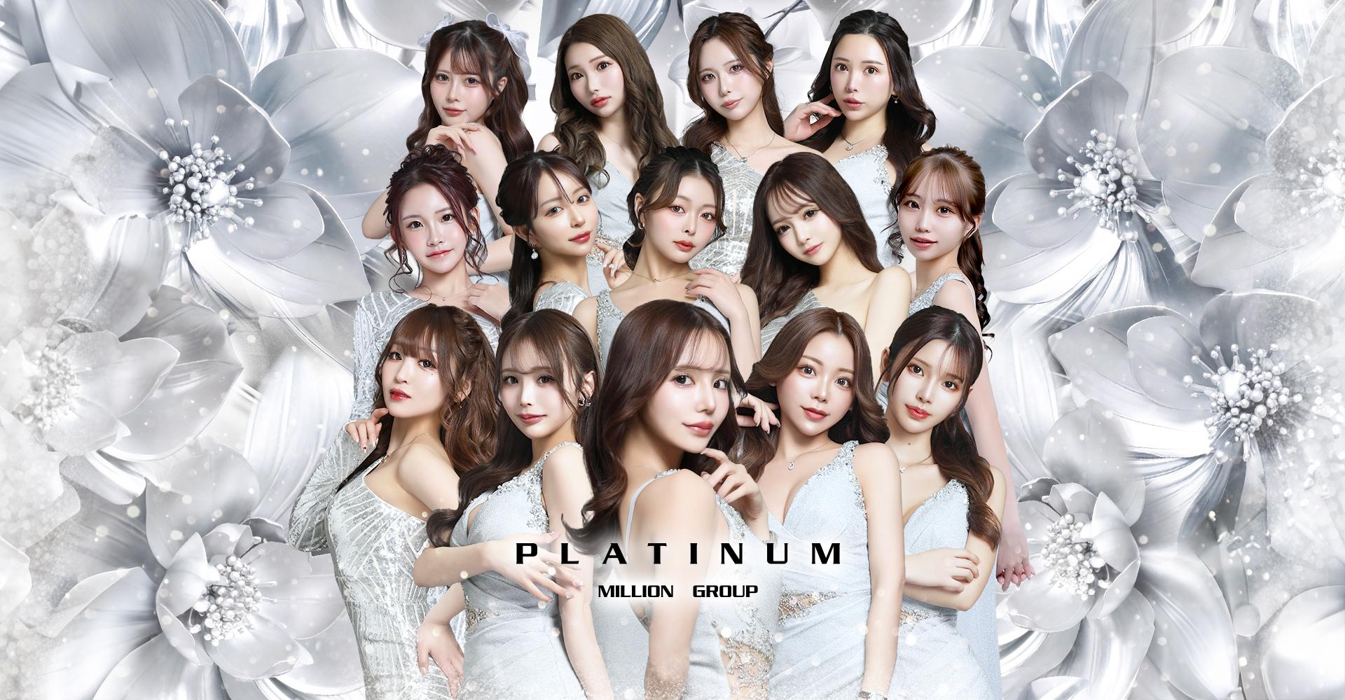 PLATINUM (プラチナム)